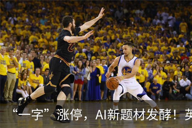 “一字”涨停，AI新题材发酵！英伟达加码玻璃基板，3只龙头股曝光